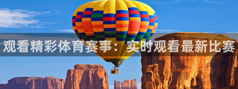 下载龙门体育直播：观看精彩体育赛事：实时观看最新比赛