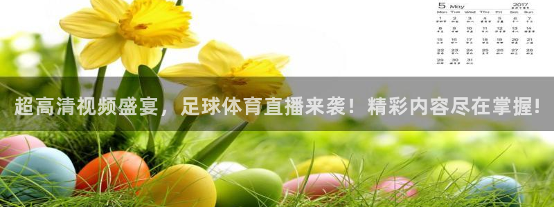中超龙门直播：超高清视频盛宴，足球体育直播来袭！精彩内容尽在掌握!